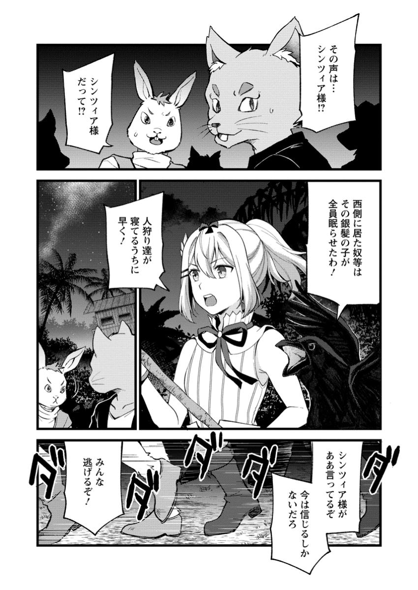 Kensei no Osananajimi ga Pawahara de Ore ni Tsuraku Ataru no de, Zetsuen Shite Henkyou de Makenshi Toshite Denaosu Koto ni Shita - Chapter 28.2 - Page 2