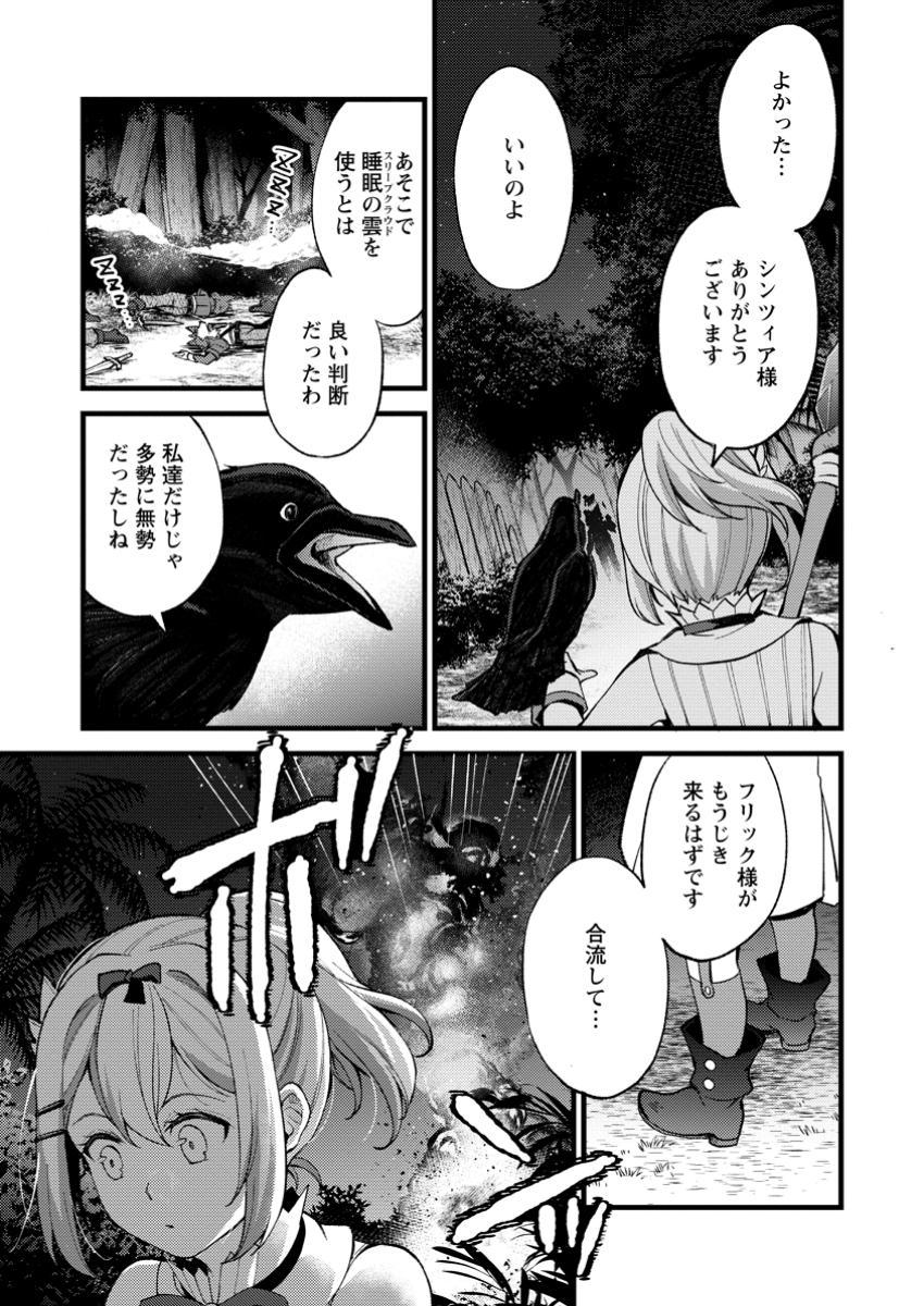 Kensei no Osananajimi ga Pawahara de Ore ni Tsuraku Ataru no de, Zetsuen Shite Henkyou de Makenshi Toshite Denaosu Koto ni Shita - Chapter 28.2 - Page 3