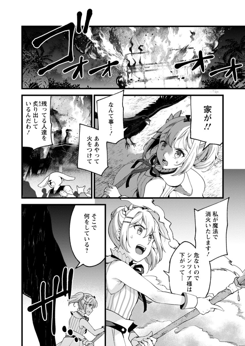 Kensei no Osananajimi ga Pawahara de Ore ni Tsuraku Ataru no de, Zetsuen Shite Henkyou de Makenshi Toshite Denaosu Koto ni Shita - Chapter 28.2 - Page 4