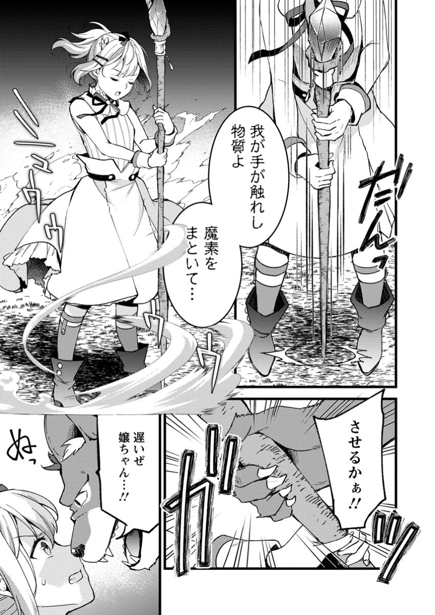 Kensei no Osananajimi ga Pawahara de Ore ni Tsuraku Ataru no de, Zetsuen Shite Henkyou de Makenshi Toshite Denaosu Koto ni Shita - Chapter 28.2 - Page 7