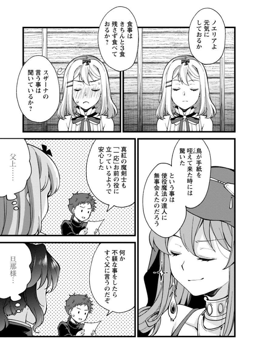 Kensei no Osananajimi ga Pawahara de Ore ni Tsuraku Ataru no de, Zetsuen Shite Henkyou de Makenshi Toshite Denaosu Koto ni Shita - Chapter 29.2 - Page 1