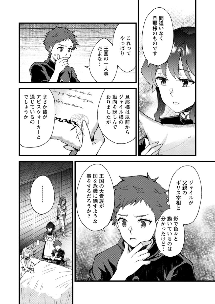 Kensei no Osananajimi ga Pawahara de Ore ni Tsuraku Ataru no de, Zetsuen Shite Henkyou de Makenshi Toshite Denaosu Koto ni Shita - Chapter 29.2 - Page 10