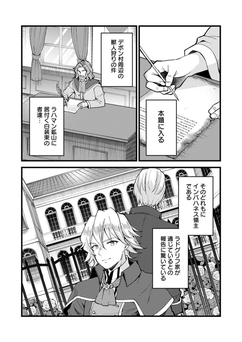 Kensei no Osananajimi ga Pawahara de Ore ni Tsuraku Ataru no de, Zetsuen Shite Henkyou de Makenshi Toshite Denaosu Koto ni Shita - Chapter 29.2 - Page 2