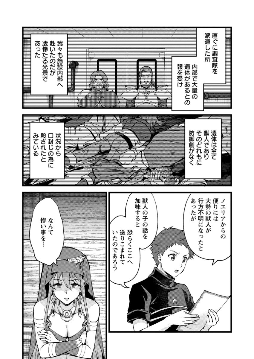 Kensei no Osananajimi ga Pawahara de Ore ni Tsuraku Ataru no de, Zetsuen Shite Henkyou de Makenshi Toshite Denaosu Koto ni Shita - Chapter 29.2 - Page 4