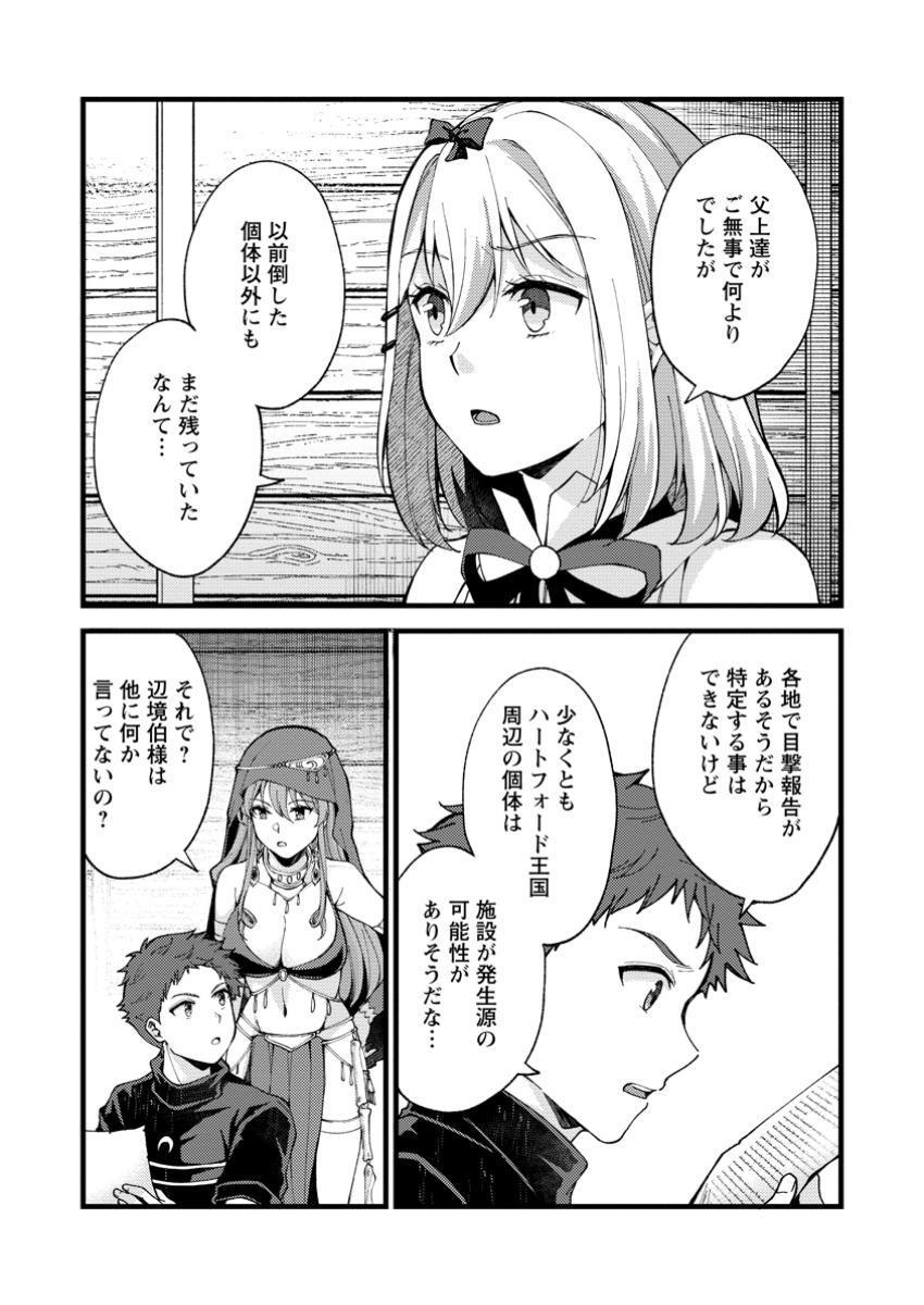 Kensei no Osananajimi ga Pawahara de Ore ni Tsuraku Ataru no de, Zetsuen Shite Henkyou de Makenshi Toshite Denaosu Koto ni Shita - Chapter 29.2 - Page 7