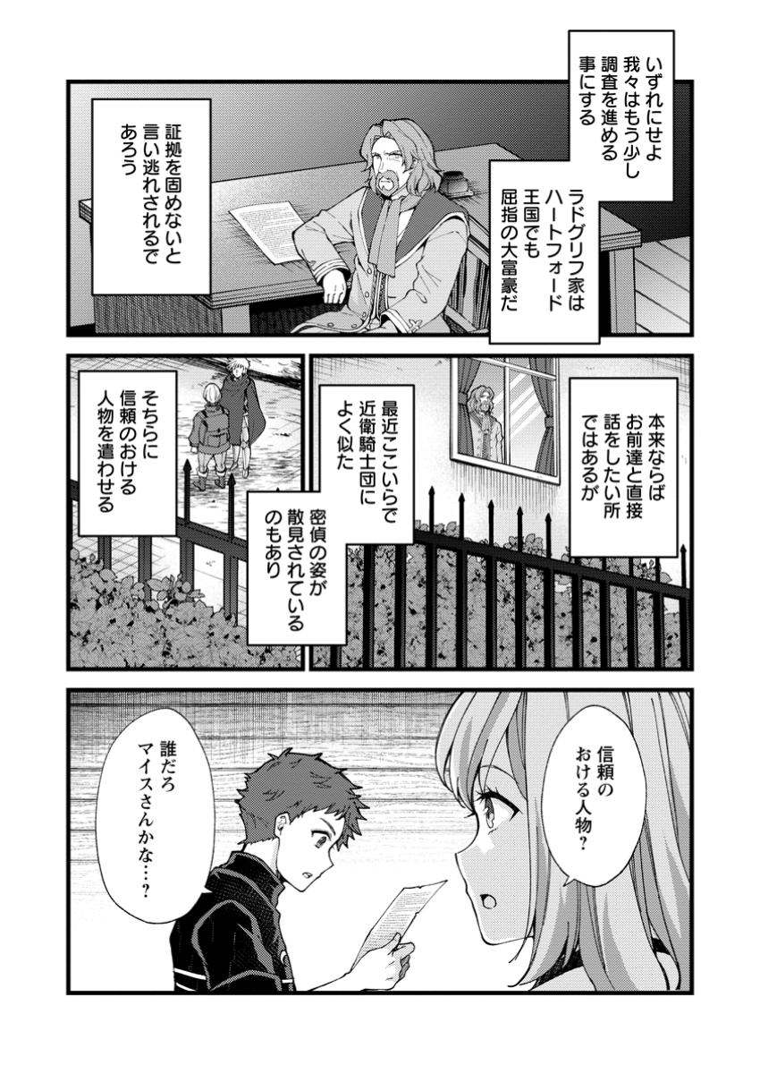 Kensei no Osananajimi ga Pawahara de Ore ni Tsuraku Ataru no de, Zetsuen Shite Henkyou de Makenshi Toshite Denaosu Koto ni Shita - Chapter 29.2 - Page 8