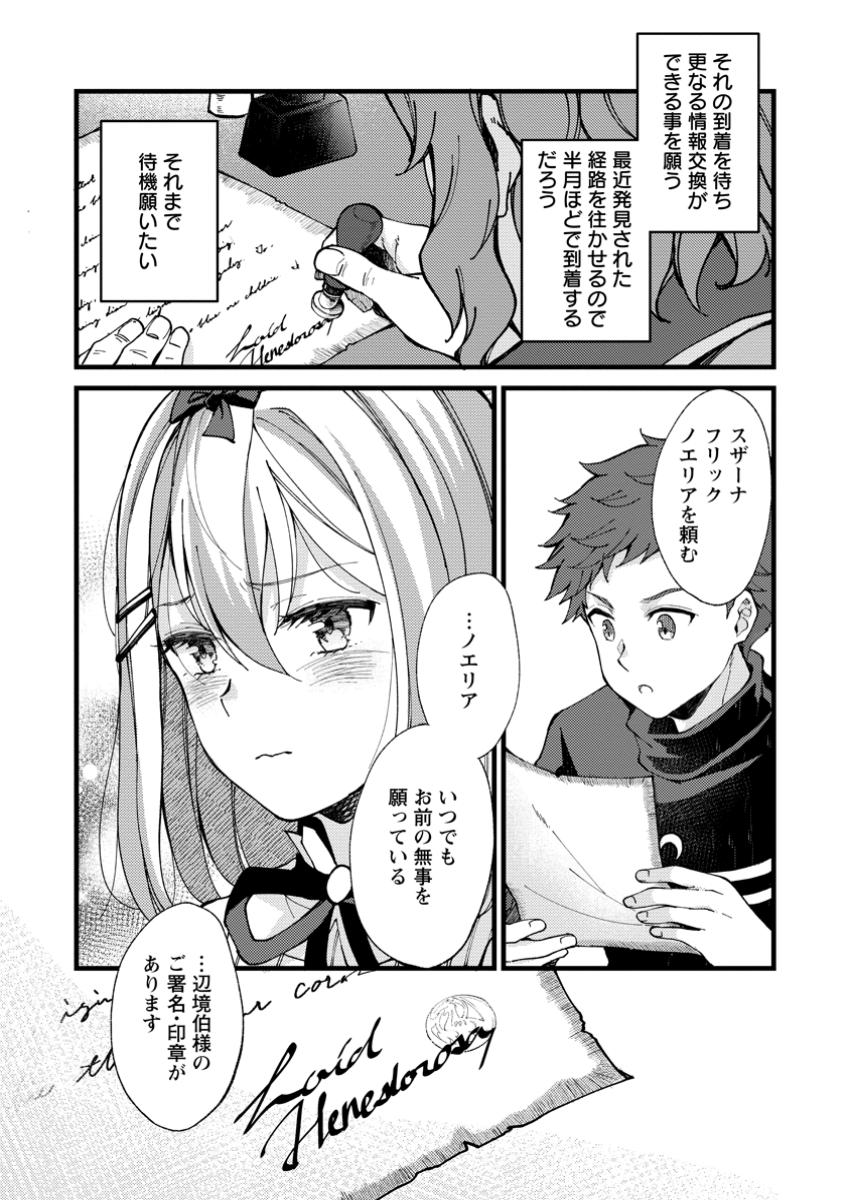 Kensei no Osananajimi ga Pawahara de Ore ni Tsuraku Ataru no de, Zetsuen Shite Henkyou de Makenshi Toshite Denaosu Koto ni Shita - Chapter 29.2 - Page 9