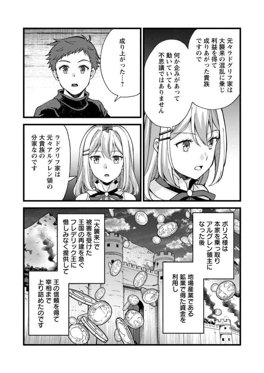 Kensei no Osananajimi ga Pawahara de Ore ni Tsuraku Ataru no de, Zetsuen Shite Henkyou de Makenshi Toshite Denaosu Koto ni Shita - Chapter 29.3 - Page 1