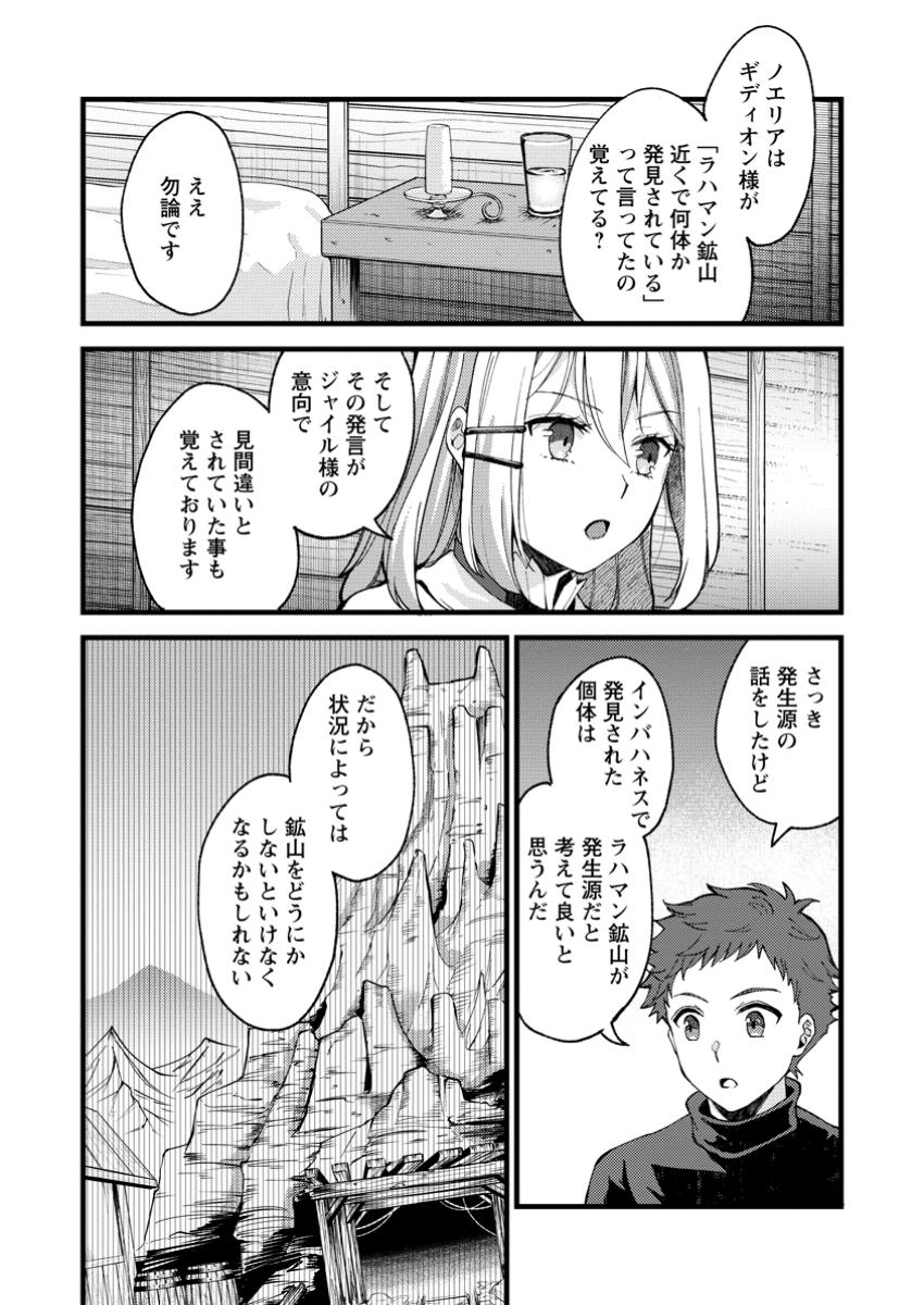 Kensei no Osananajimi ga Pawahara de Ore ni Tsuraku Ataru no de, Zetsuen Shite Henkyou de Makenshi Toshite Denaosu Koto ni Shita - Chapter 29.3 - Page 4