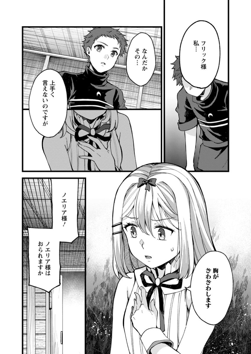 Kensei no Osananajimi ga Pawahara de Ore ni Tsuraku Ataru no de, Zetsuen Shite Henkyou de Makenshi Toshite Denaosu Koto ni Shita - Chapter 29.3 - Page 5