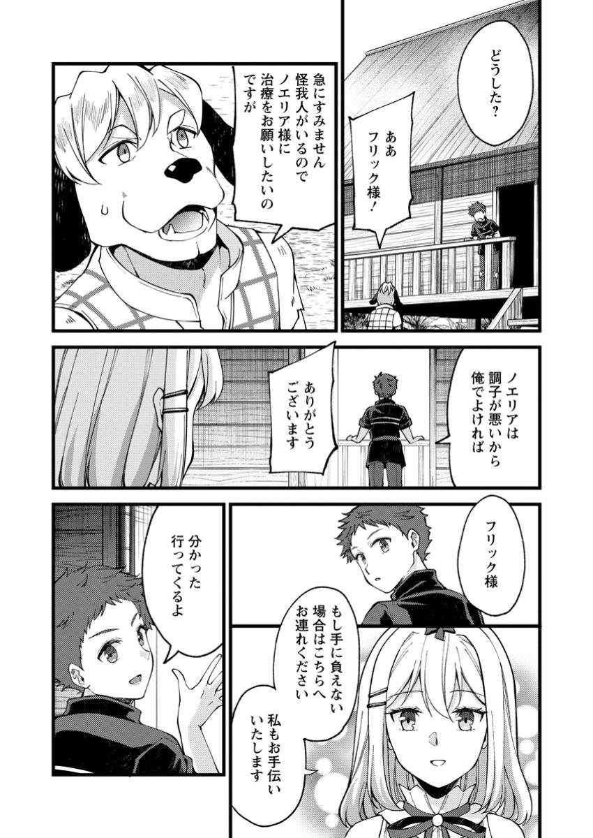 Kensei no Osananajimi ga Pawahara de Ore ni Tsuraku Ataru no de, Zetsuen Shite Henkyou de Makenshi Toshite Denaosu Koto ni Shita - Chapter 29.3 - Page 6