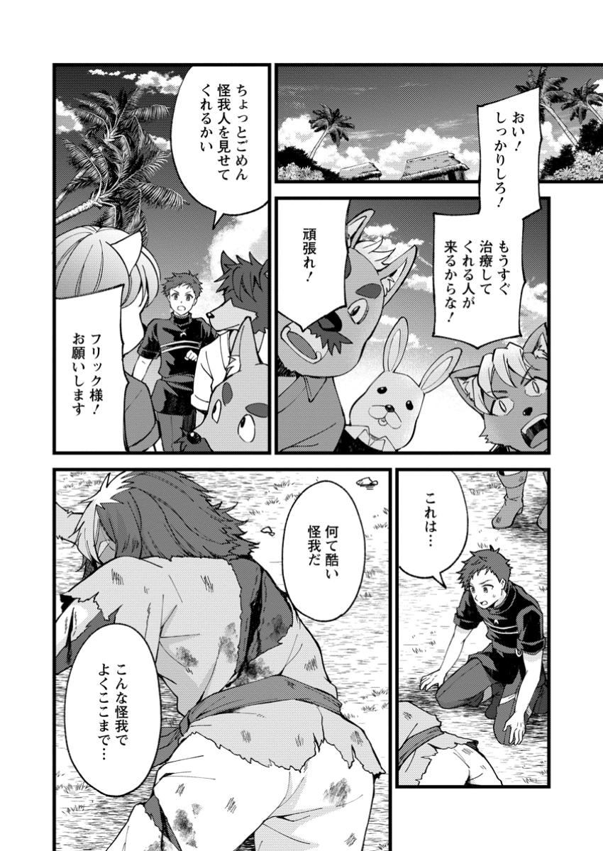 Kensei no Osananajimi ga Pawahara de Ore ni Tsuraku Ataru no de, Zetsuen Shite Henkyou de Makenshi Toshite Denaosu Koto ni Shita - Chapter 29.3 - Page 7