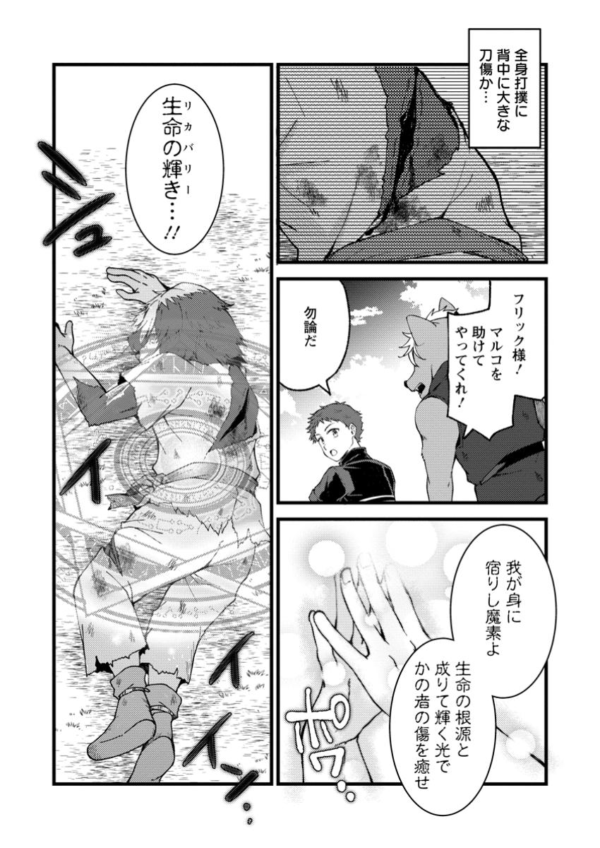 Kensei no Osananajimi ga Pawahara de Ore ni Tsuraku Ataru no de, Zetsuen Shite Henkyou de Makenshi Toshite Denaosu Koto ni Shita - Chapter 29.3 - Page 8