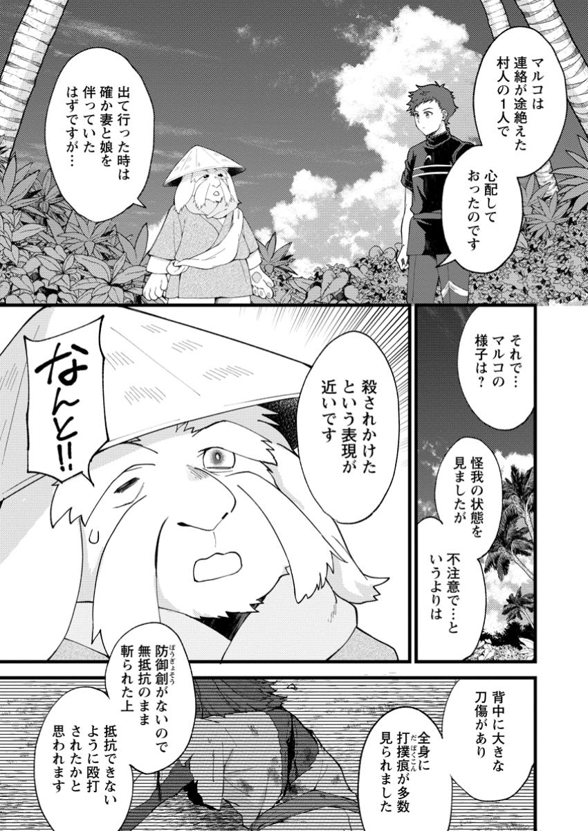 Kensei no Osananajimi ga Pawahara de Ore ni Tsuraku Ataru no de, Zetsuen Shite Henkyou de Makenshi Toshite Denaosu Koto ni Shita - Chapter 30.1 - Page 1