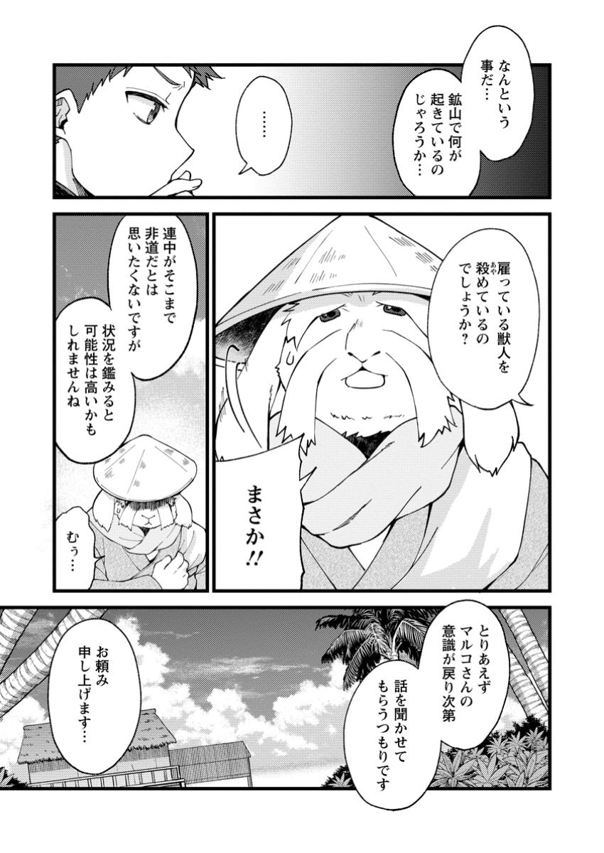 Kensei no Osananajimi ga Pawahara de Ore ni Tsuraku Ataru no de, Zetsuen Shite Henkyou de Makenshi Toshite Denaosu Koto ni Shita - Chapter 30.1 - Page 2