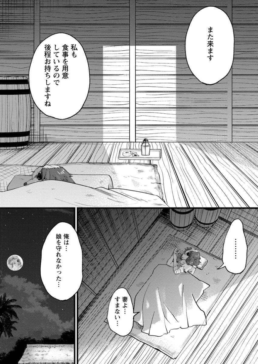 Kensei no Osananajimi ga Pawahara de Ore ni Tsuraku Ataru no de, Zetsuen Shite Henkyou de Makenshi Toshite Denaosu Koto ni Shita - Chapter 30.2 - Page 10