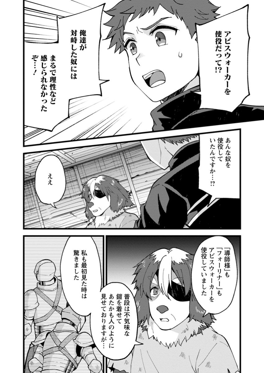 Kensei no Osananajimi ga Pawahara de Ore ni Tsuraku Ataru no de, Zetsuen Shite Henkyou de Makenshi Toshite Denaosu Koto ni Shita - Chapter 30.2 - Page 4