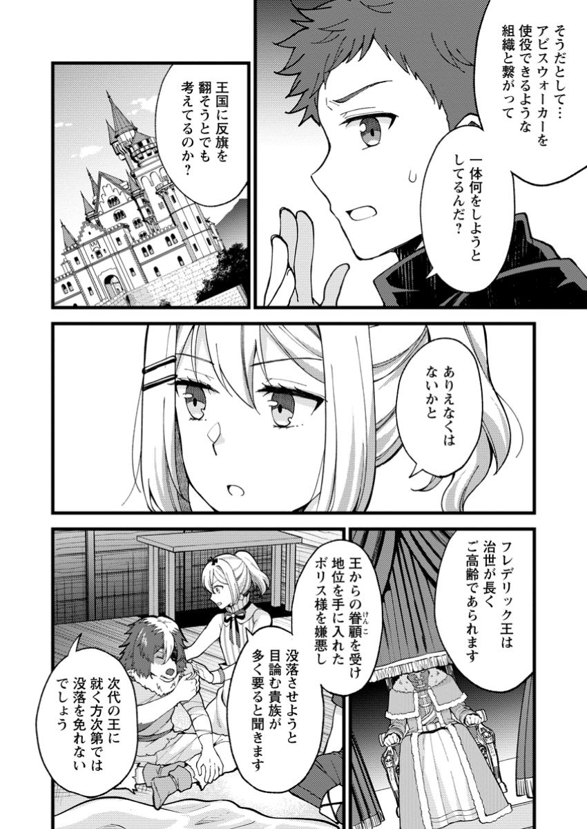 Kensei no Osananajimi ga Pawahara de Ore ni Tsuraku Ataru no de, Zetsuen Shite Henkyou de Makenshi Toshite Denaosu Koto ni Shita - Chapter 30.2 - Page 6