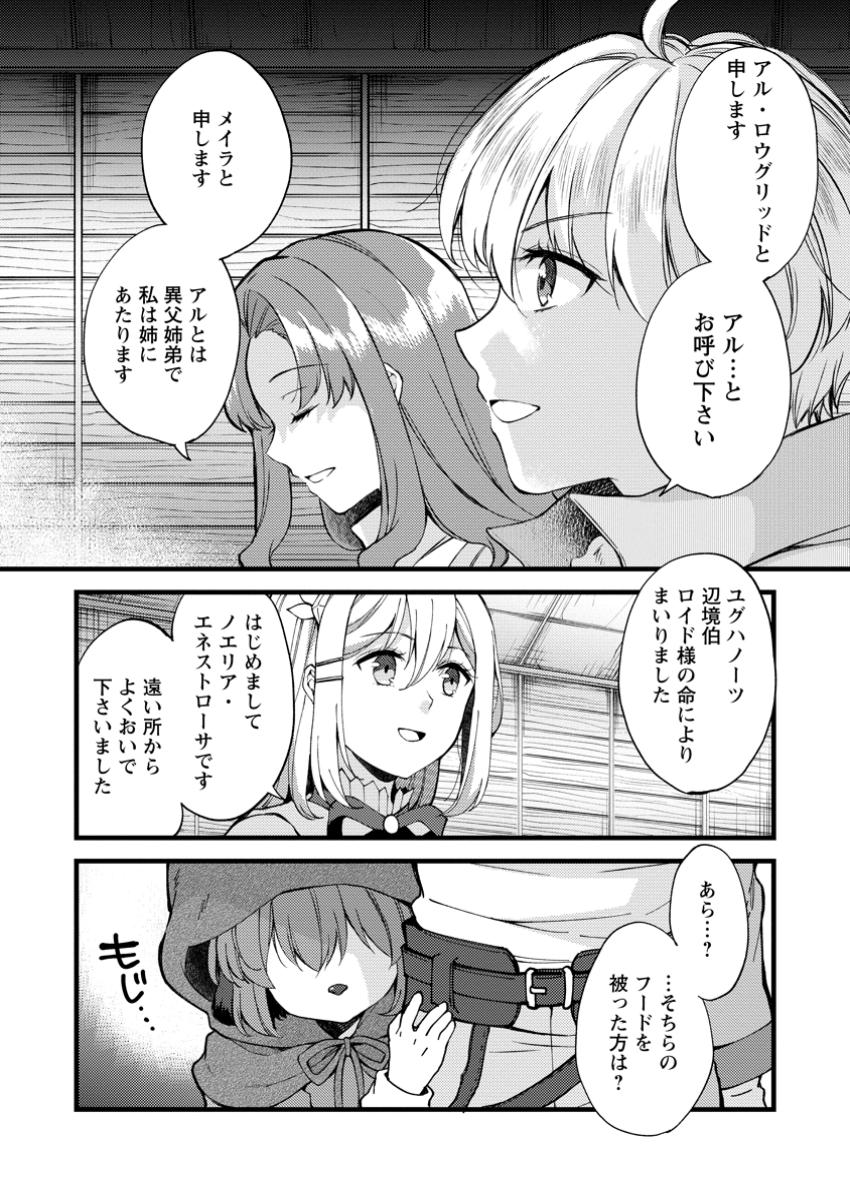 Kensei no Osananajimi ga Pawahara de Ore ni Tsuraku Ataru no de, Zetsuen Shite Henkyou de Makenshi Toshite Denaosu Koto ni Shita - Chapter 31.1 - Page 1