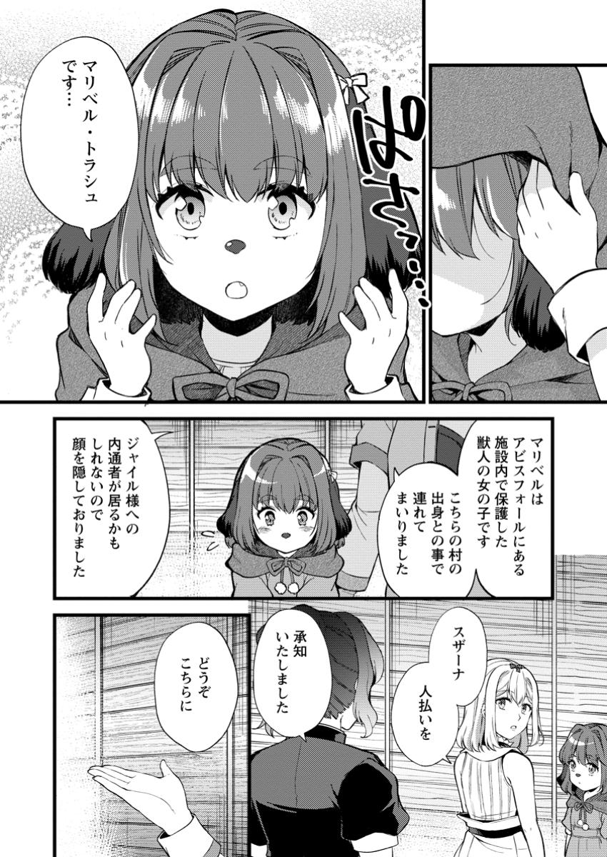 Kensei no Osananajimi ga Pawahara de Ore ni Tsuraku Ataru no de, Zetsuen Shite Henkyou de Makenshi Toshite Denaosu Koto ni Shita - Chapter 31.1 - Page 2