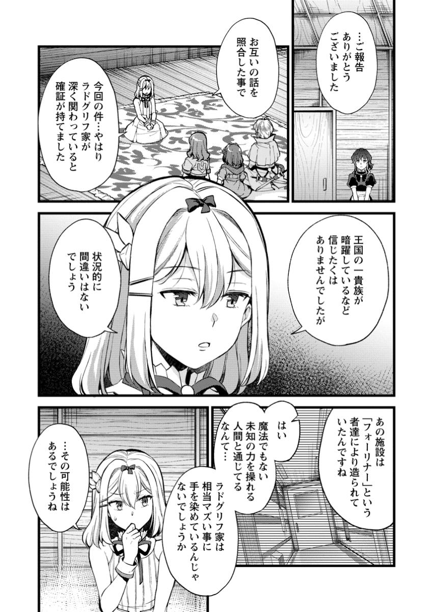 Kensei no Osananajimi ga Pawahara de Ore ni Tsuraku Ataru no de, Zetsuen Shite Henkyou de Makenshi Toshite Denaosu Koto ni Shita - Chapter 31.1 - Page 3