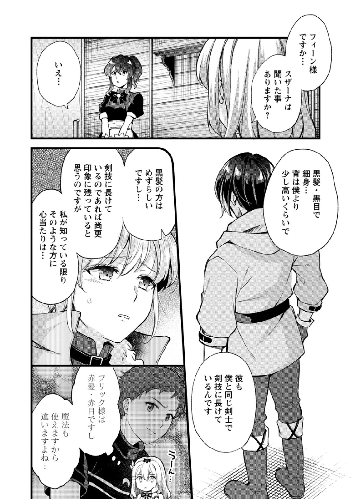 Kensei no Osananajimi ga Pawahara de Ore ni Tsuraku Ataru no de, Zetsuen Shite Henkyou de Makenshi Toshite Denaosu Koto ni Shita - Chapter 31.2 - Page 1