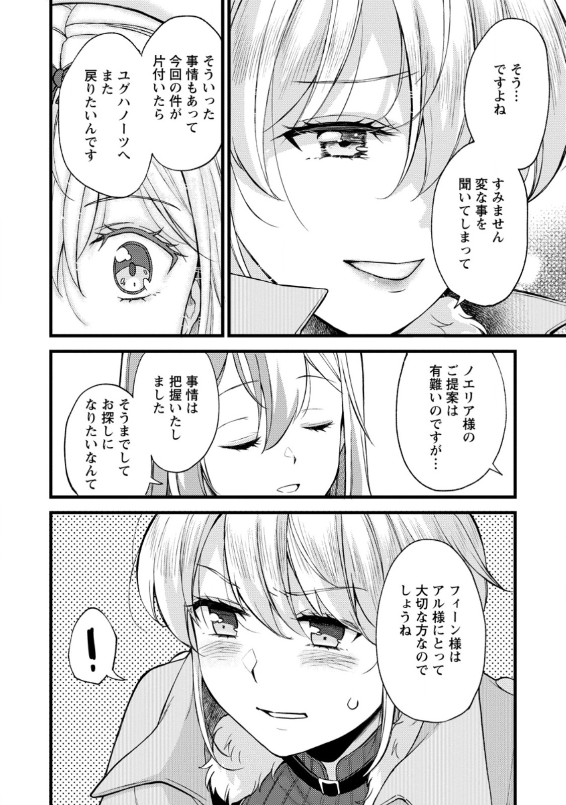 Kensei no Osananajimi ga Pawahara de Ore ni Tsuraku Ataru no de, Zetsuen Shite Henkyou de Makenshi Toshite Denaosu Koto ni Shita - Chapter 31.2 - Page 2