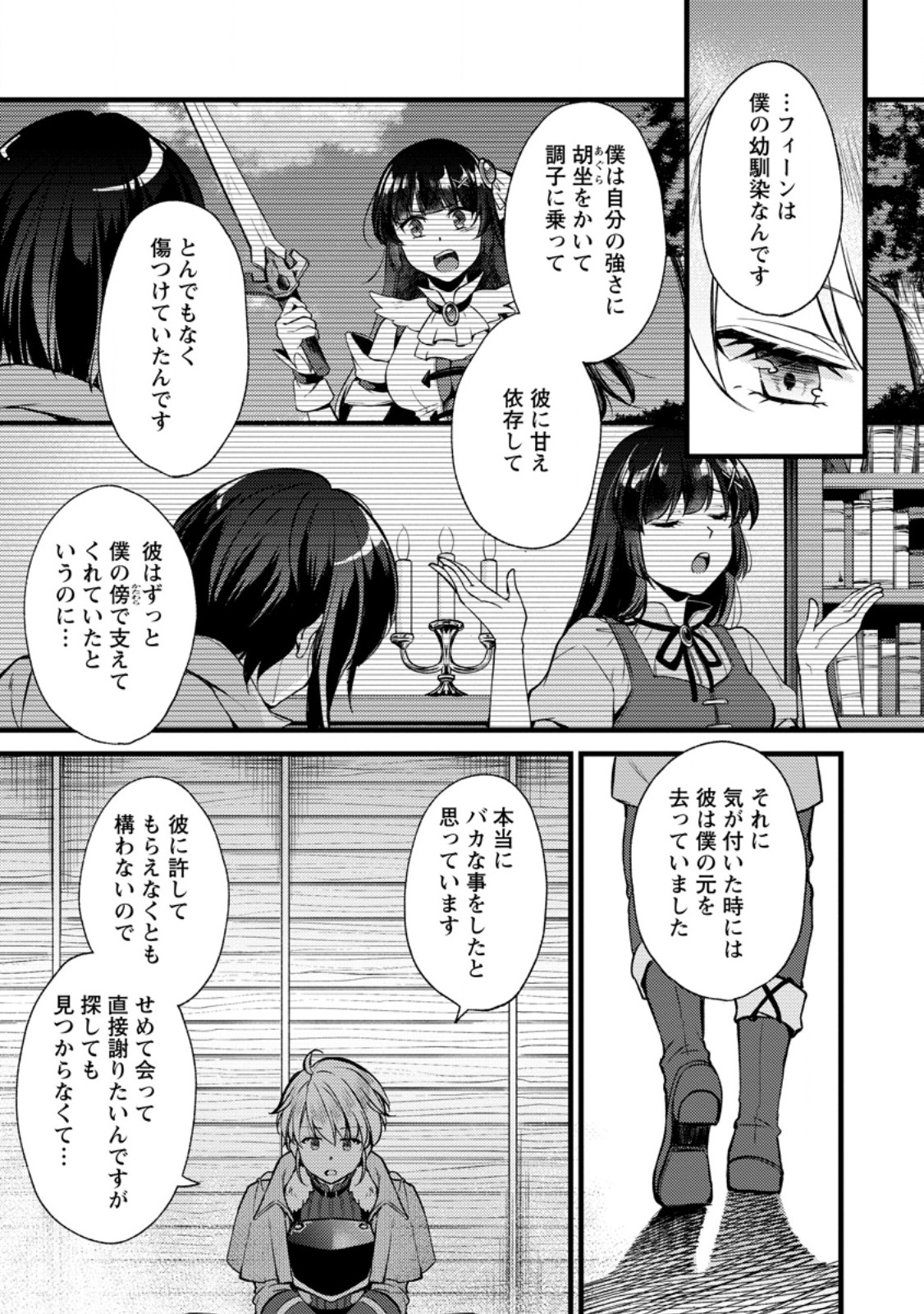 Kensei no Osananajimi ga Pawahara de Ore ni Tsuraku Ataru no de, Zetsuen Shite Henkyou de Makenshi Toshite Denaosu Koto ni Shita - Chapter 31.2 - Page 3