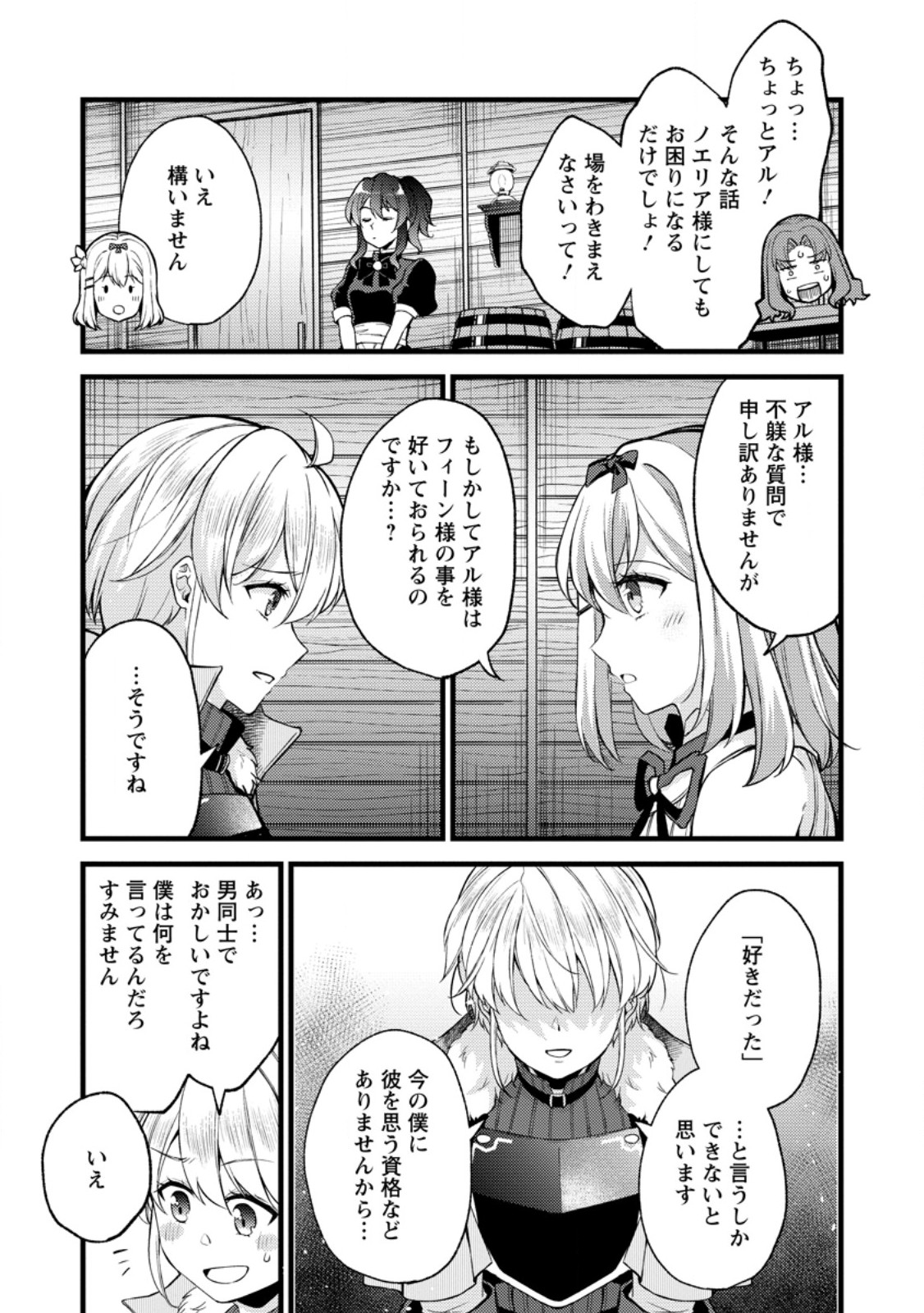 Kensei no Osananajimi ga Pawahara de Ore ni Tsuraku Ataru no de, Zetsuen Shite Henkyou de Makenshi Toshite Denaosu Koto ni Shita - Chapter 31.2 - Page 4