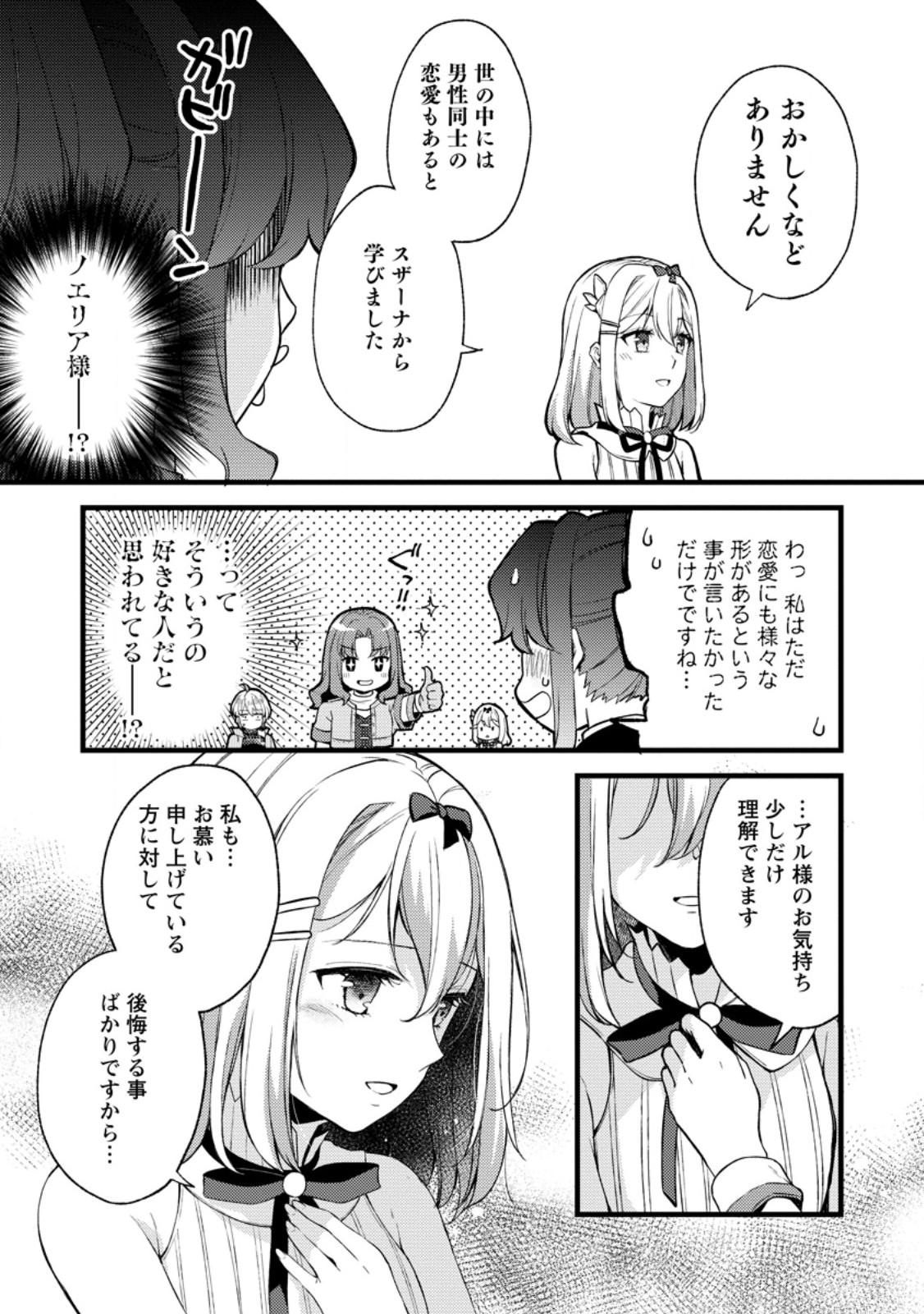 Kensei no Osananajimi ga Pawahara de Ore ni Tsuraku Ataru no de, Zetsuen Shite Henkyou de Makenshi Toshite Denaosu Koto ni Shita - Chapter 31.2 - Page 5