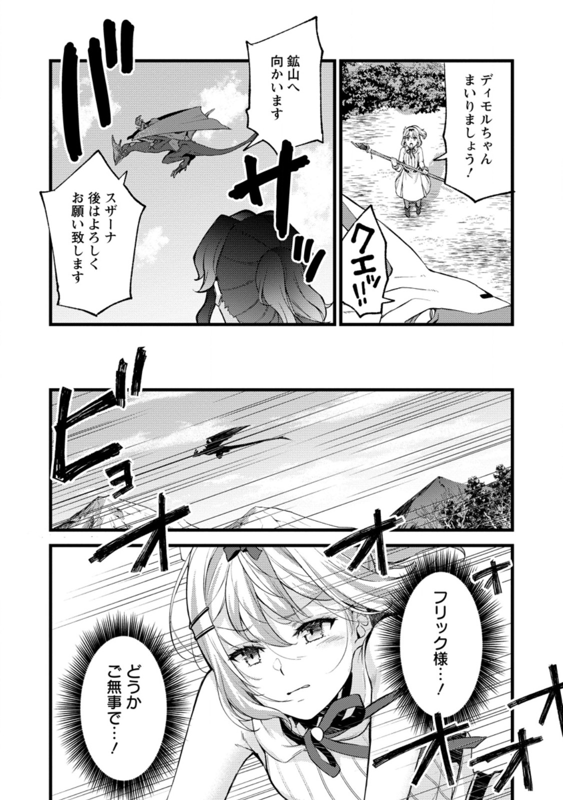 Kensei no Osananajimi ga Pawahara de Ore ni Tsuraku Ataru no de, Zetsuen Shite Henkyou de Makenshi Toshite Denaosu Koto ni Shita - Chapter 31.3 - Page 10