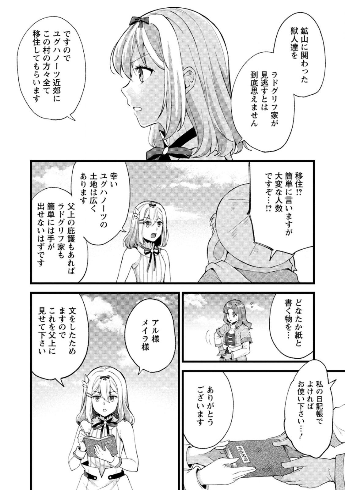 Kensei no Osananajimi ga Pawahara de Ore ni Tsuraku Ataru no de, Zetsuen Shite Henkyou de Makenshi Toshite Denaosu Koto ni Shita - Chapter 31.3 - Page 6