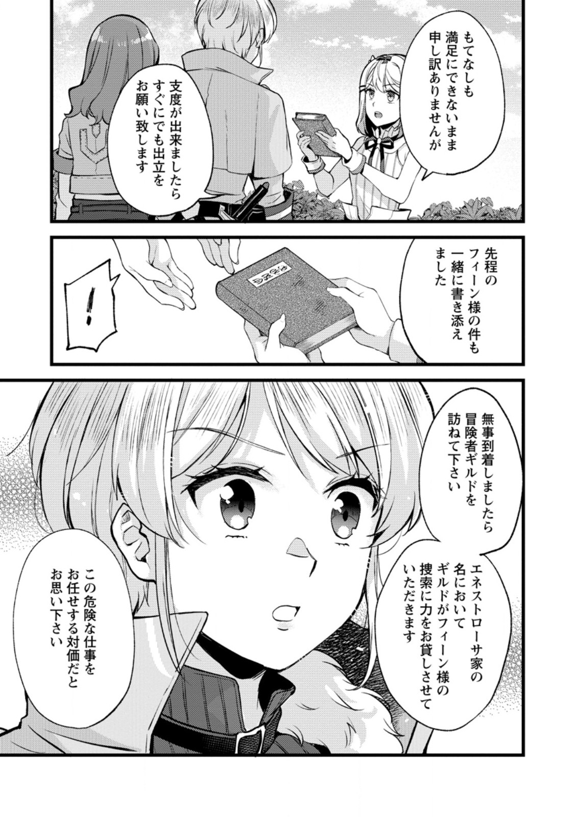 Kensei no Osananajimi ga Pawahara de Ore ni Tsuraku Ataru no de, Zetsuen Shite Henkyou de Makenshi Toshite Denaosu Koto ni Shita - Chapter 31.3 - Page 7