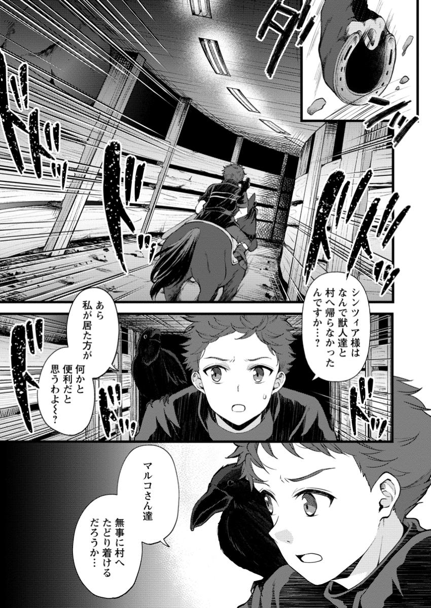 Kensei no Osananajimi ga Pawahara de Ore ni Tsuraku Ataru no de, Zetsuen Shite Henkyou de Makenshi Toshite Denaosu Koto ni Shita - Chapter 32.1 - Page 1