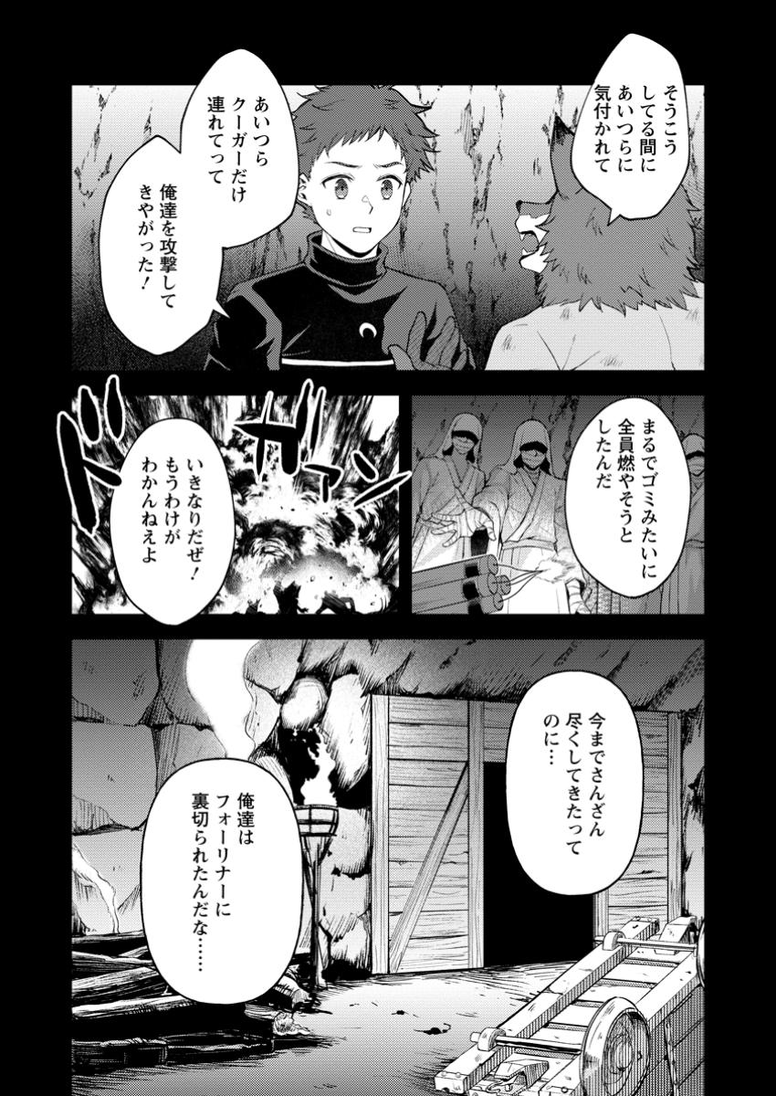 Kensei no Osananajimi ga Pawahara de Ore ni Tsuraku Ataru no de, Zetsuen Shite Henkyou de Makenshi Toshite Denaosu Koto ni Shita - Chapter 32.1 - Page 3