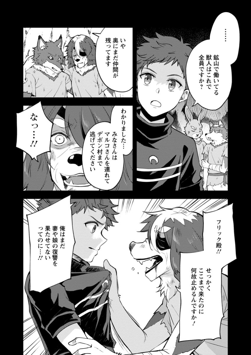 Kensei no Osananajimi ga Pawahara de Ore ni Tsuraku Ataru no de, Zetsuen Shite Henkyou de Makenshi Toshite Denaosu Koto ni Shita - Chapter 32.1 - Page 4