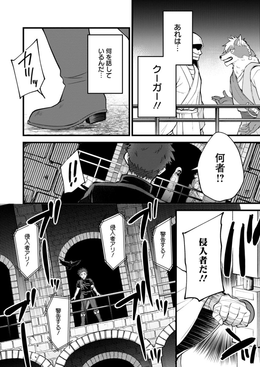 Kensei no Osananajimi ga Pawahara de Ore ni Tsuraku Ataru no de, Zetsuen Shite Henkyou de Makenshi Toshite Denaosu Koto ni Shita - Chapter 32.2 - Page 2