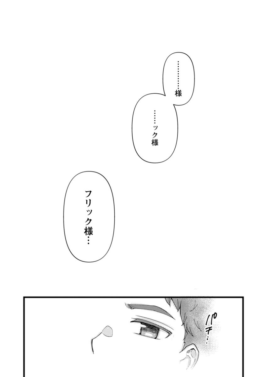 Kensei no Osananajimi ga Pawahara de Ore ni Tsuraku Ataru no de, Zetsuen Shite Henkyou de Makenshi Toshite Denaosu Koto ni Shita - Chapter 33.3 - Page 1