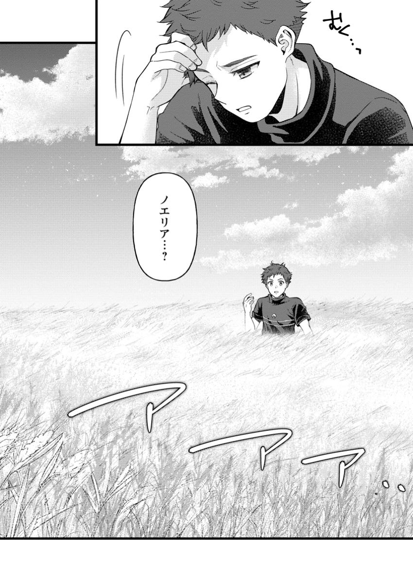 Kensei no Osananajimi ga Pawahara de Ore ni Tsuraku Ataru no de, Zetsuen Shite Henkyou de Makenshi Toshite Denaosu Koto ni Shita - Chapter 33.3 - Page 2