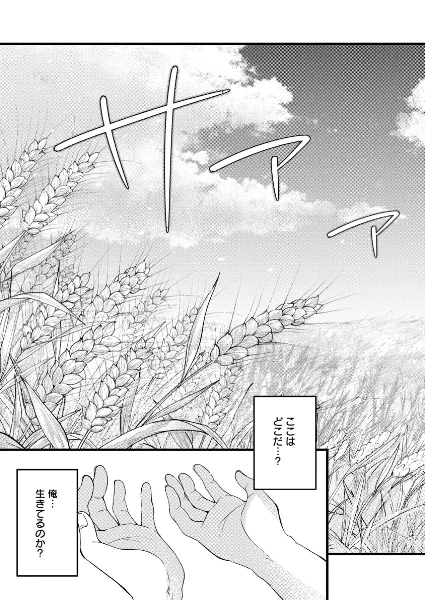 Kensei no Osananajimi ga Pawahara de Ore ni Tsuraku Ataru no de, Zetsuen Shite Henkyou de Makenshi Toshite Denaosu Koto ni Shita - Chapter 33.3 - Page 3