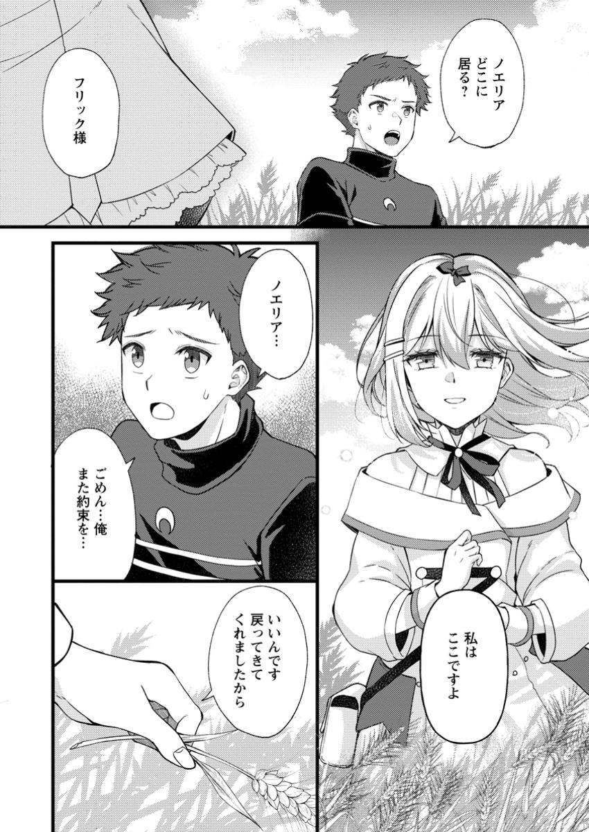 Kensei no Osananajimi ga Pawahara de Ore ni Tsuraku Ataru no de, Zetsuen Shite Henkyou de Makenshi Toshite Denaosu Koto ni Shita - Chapter 33.3 - Page 4