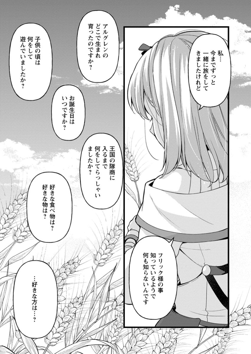 Kensei no Osananajimi ga Pawahara de Ore ni Tsuraku Ataru no de, Zetsuen Shite Henkyou de Makenshi Toshite Denaosu Koto ni Shita - Chapter 33.3 - Page 5