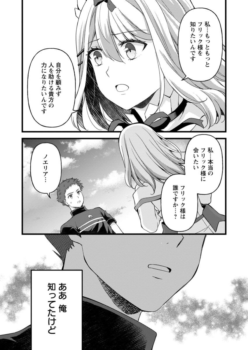 Kensei no Osananajimi ga Pawahara de Ore ni Tsuraku Ataru no de, Zetsuen Shite Henkyou de Makenshi Toshite Denaosu Koto ni Shita - Chapter 33.3 - Page 6