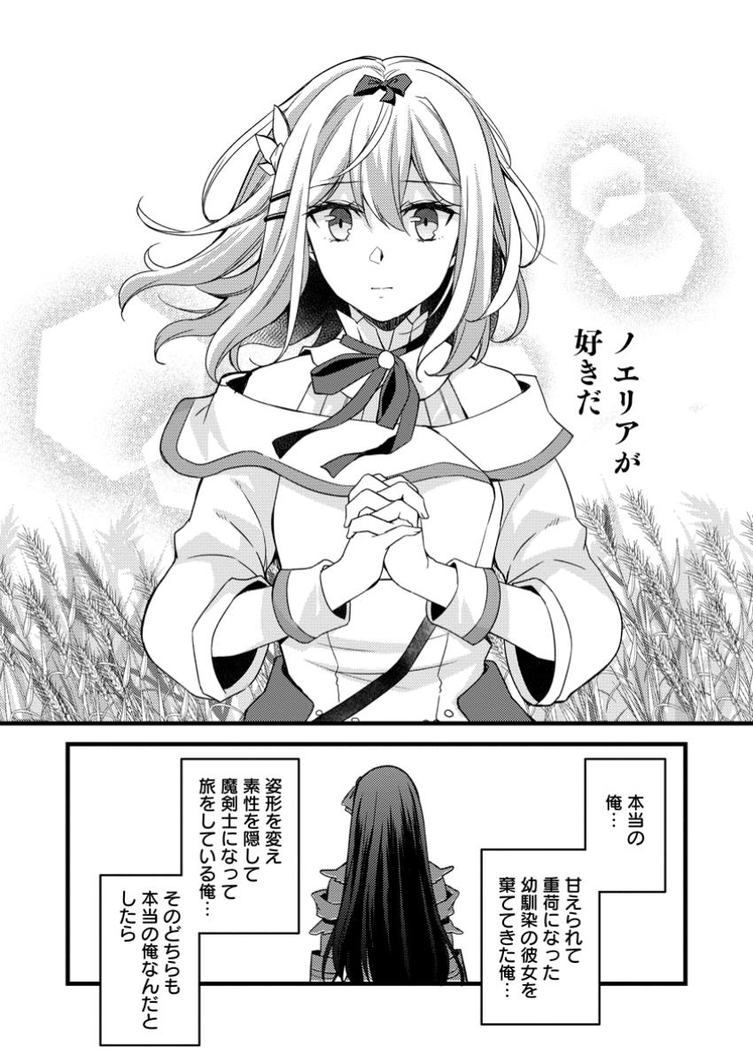 Kensei no Osananajimi ga Pawahara de Ore ni Tsuraku Ataru no de, Zetsuen Shite Henkyou de Makenshi Toshite Denaosu Koto ni Shita - Chapter 33.3 - Page 7