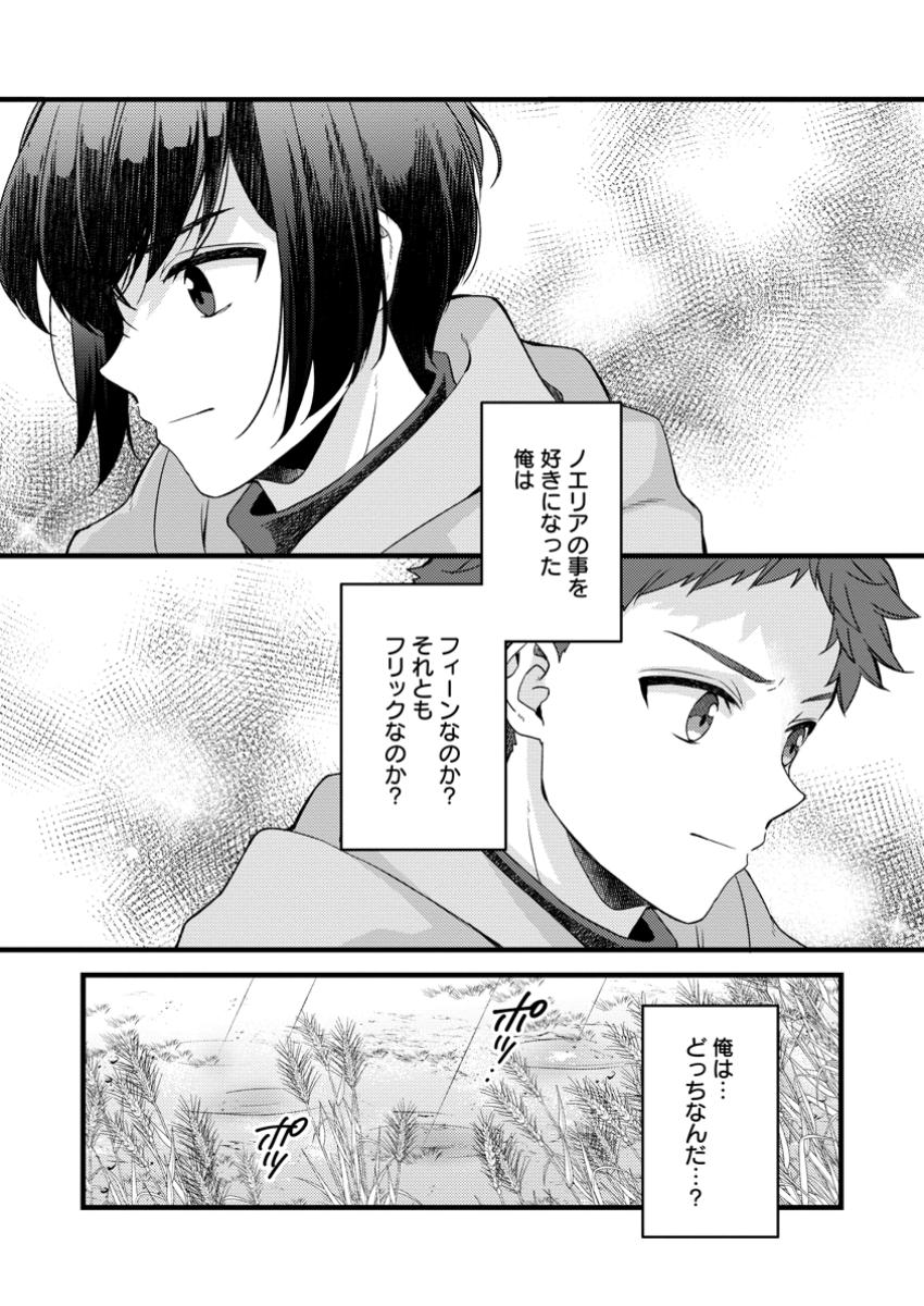 Kensei no Osananajimi ga Pawahara de Ore ni Tsuraku Ataru no de, Zetsuen Shite Henkyou de Makenshi Toshite Denaosu Koto ni Shita - Chapter 33.3 - Page 8