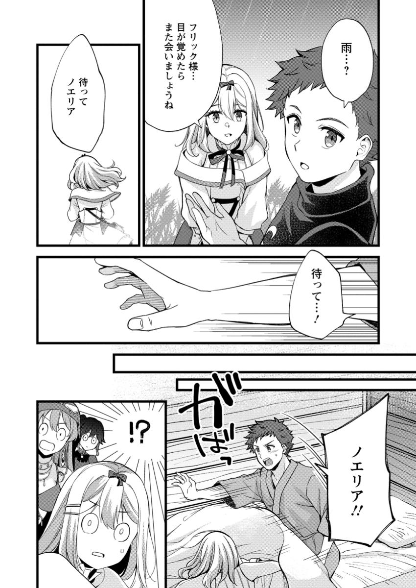 Kensei no Osananajimi ga Pawahara de Ore ni Tsuraku Ataru no de, Zetsuen Shite Henkyou de Makenshi Toshite Denaosu Koto ni Shita - Chapter 33.3 - Page 9