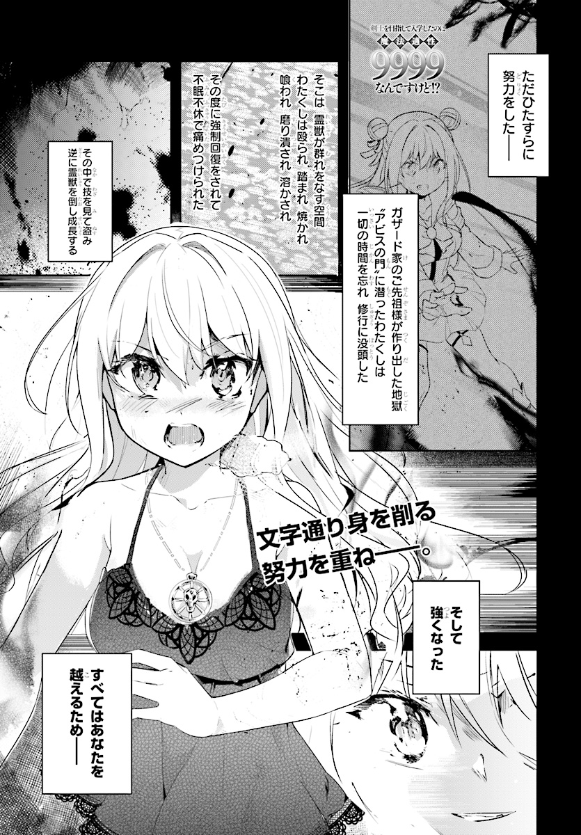 Kenshi o Mezashite Nyugaku Shitanoni Maho Tekisei 9999 Nandesukedo! - Chapter 10 - Page 1