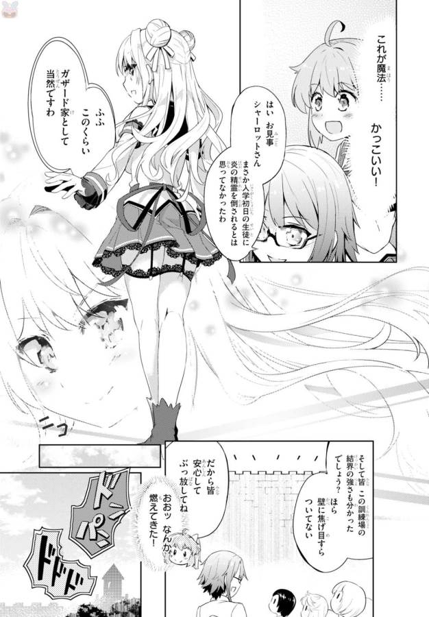 Kenshi o Mezashite Nyugaku Shitanoni Maho Tekisei 9999 Nandesukedo! - Chapter 2 - Page 16