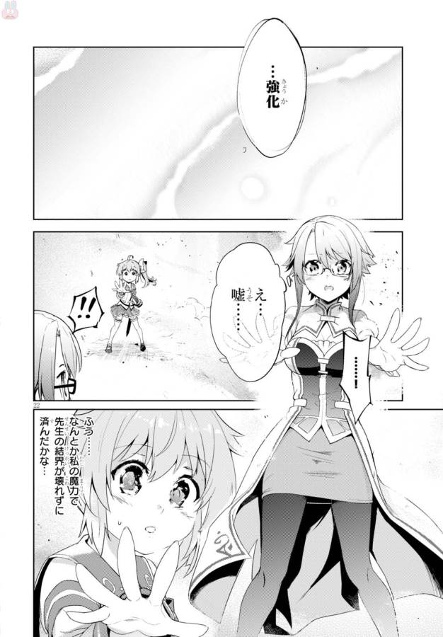 Kenshi o Mezashite Nyugaku Shitanoni Maho Tekisei 9999 Nandesukedo! - Chapter 2 - Page 23