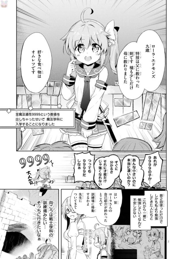 Kenshi o Mezashite Nyugaku Shitanoni Maho Tekisei 9999 Nandesukedo! - Chapter 2 - Page 4